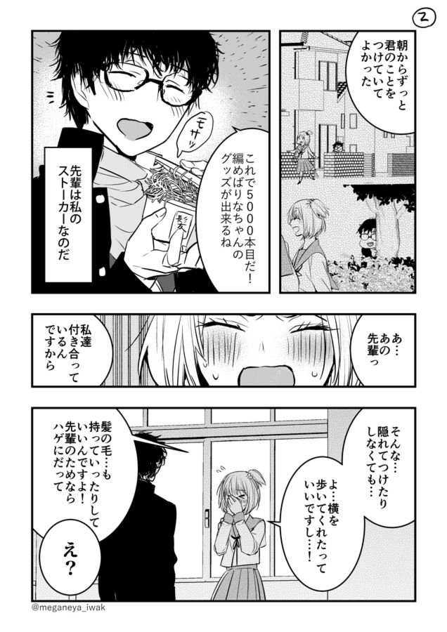 やばたんまとめ 漫画 根暗イケメンと付き合ってしまった結果ｗｗｗｗｗ Livedoor Blog ブログ