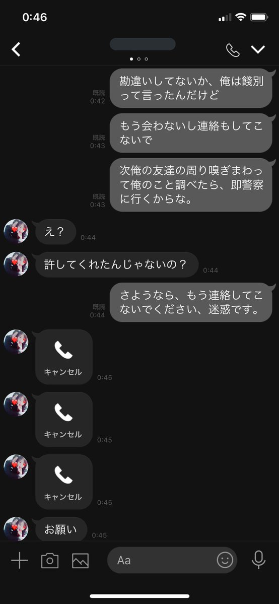 やばたんまとめ 恐怖 トラウマが残るほどのことをされた元カノから復縁しようとline 内容がエグすぎた Livedoor Blog ブログ