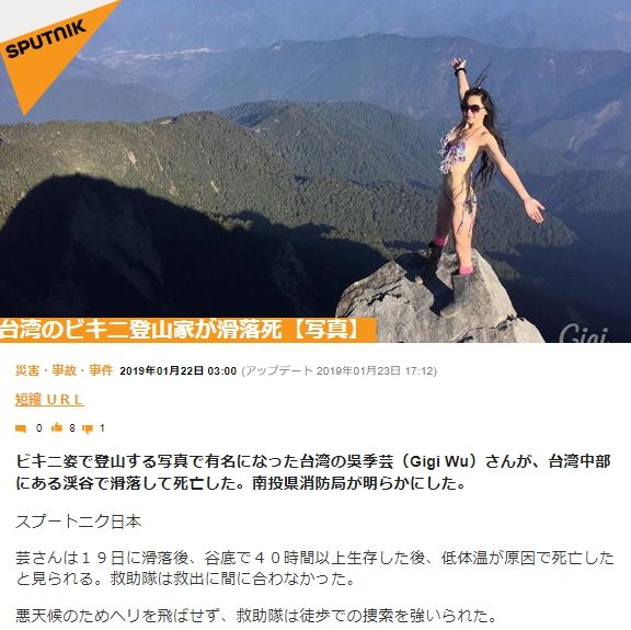 やばたんまとめ 悲報 ビキニ姿の写真を撮る ビキニ登山家 最悪の結果を迎える Livedoor Blog ブログ