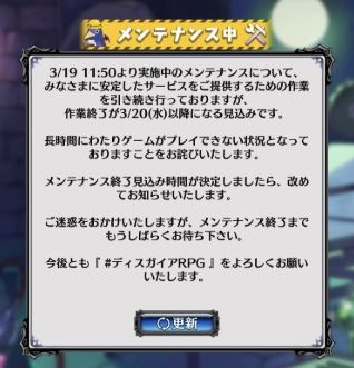 やばたんまとめ 驚愕 3ヶ月の長期メンテに入った 悲惨なソシャゲをご覧くださいｗｗｗｗｗ Livedoor Blog ブログ