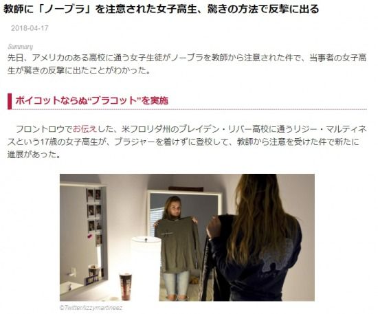やばたんまとめ え 教師に ノーブラ を注意されたjkさん とんでもない反撃を実行してしまうｗｗｗｗｗｗｗ Livedoor Blog ブログ