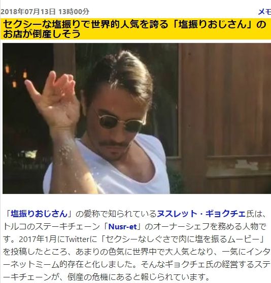 やばたんまとめ 悲報 セクシーだと話題になった 塩振りおじさん その現在がヤバいことに Livedoor Blog ブログ やばたんまとめ 悲報 セクシーだと話題になった 塩振りおじさん その現在がヤバいことに Livedoor Blog ブログ