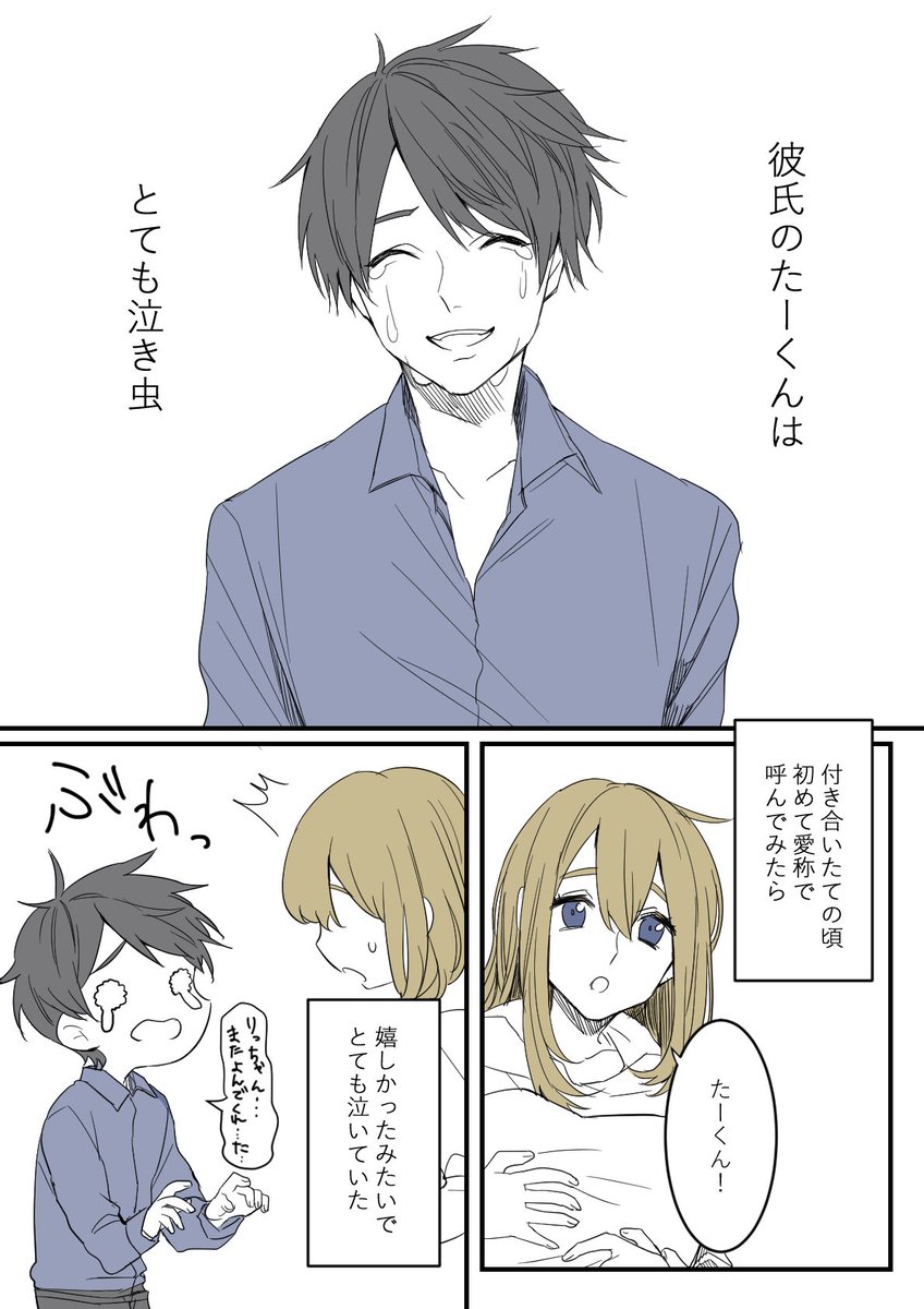 やばたんまとめ 漫画 泣き虫な彼氏 と 忘れん坊な彼女 のお話をご覧ください Livedoor Blog ブログ やばたんまとめ 漫画 泣き虫な彼氏 と 忘れん坊な彼女 のお話をご覧ください Livedoor Blog ブログ