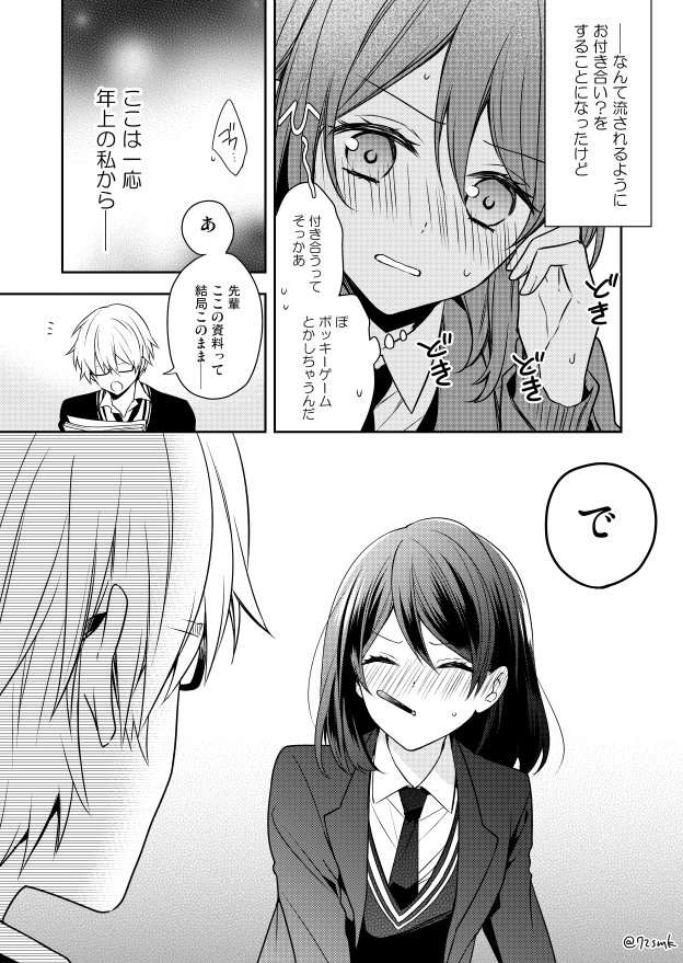 やばたんまとめ 漫画 ポッキーの日に彼女に ポッキー を渡してあげた結果wwwww Livedoor Blog ブログ やばたんまとめ 漫画 ポッキーの日に彼女に ポッキー を渡してあげた結果wwwww Livedoor Blog ブログ