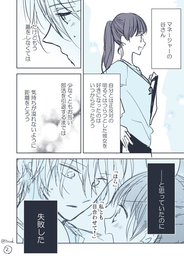 やばたんまとめ 漫画 部活内恋愛はありえないと言われショックを受けるも Livedoor Blog ブログ やばたんまとめ 漫画 部活内恋愛はありえないと言われショックを受けるも Livedoor Blog ブログ