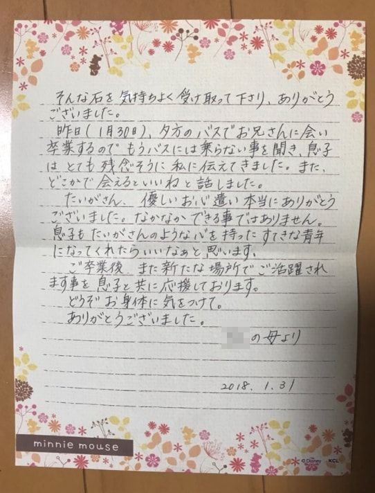やばたんまとめ 感動 小学3年生の子どもをもつ母親からお世話になった高校生にあてた手紙が話題に Livedoor Blog ブログ