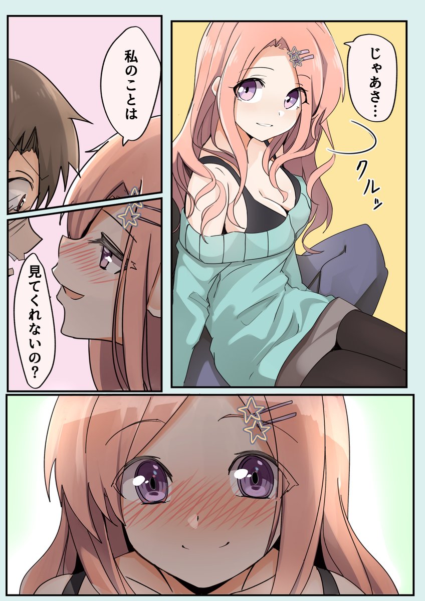 やばたんまとめ 漫画 一般女子の彼女にからかわれるオタク男子をご覧くださいｗｗｗｗ Livedoor Blog ブログ