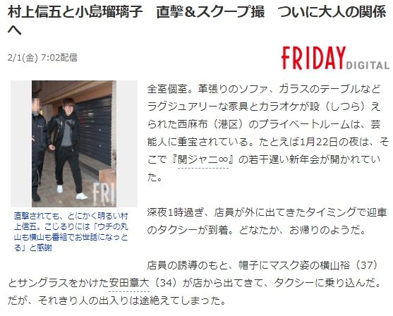 やばたんまとめ 驚愕 関ジャニ の村上信五さん 交際が発覚 相手はあの女性だった Livedoor Blog ブログ