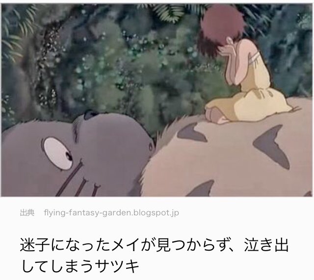 やばたんまとめ トトロ が吠えるこのシーン 衝撃の台詞があると判明 Livedoor Blog ブログ やばたんまとめ トトロ が吠えるこのシーン 衝撃の台詞があると判明 Livedoor Blog ブログ