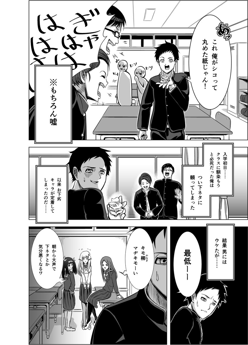 やばたんまとめ 漫画 高校デビューに失敗してしまった男の末路をご覧くださいwwwww Livedoor Blog ブログ やばたんまとめ 漫画 高校デビューに失敗してしまった男の末路をご覧くださいwwwww Livedoor Blog ブログ