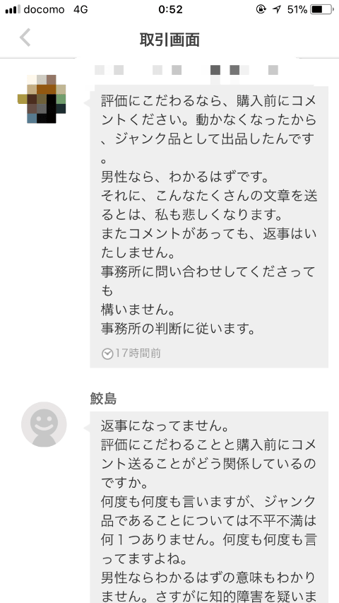 メルカリでケンカをする 二人の大人のやり取りをご覧くださいwwwwww アノまとめ メルカリでケンカをする 二人の大人のやり取りをご覧くださいwwwwww アノまとめ