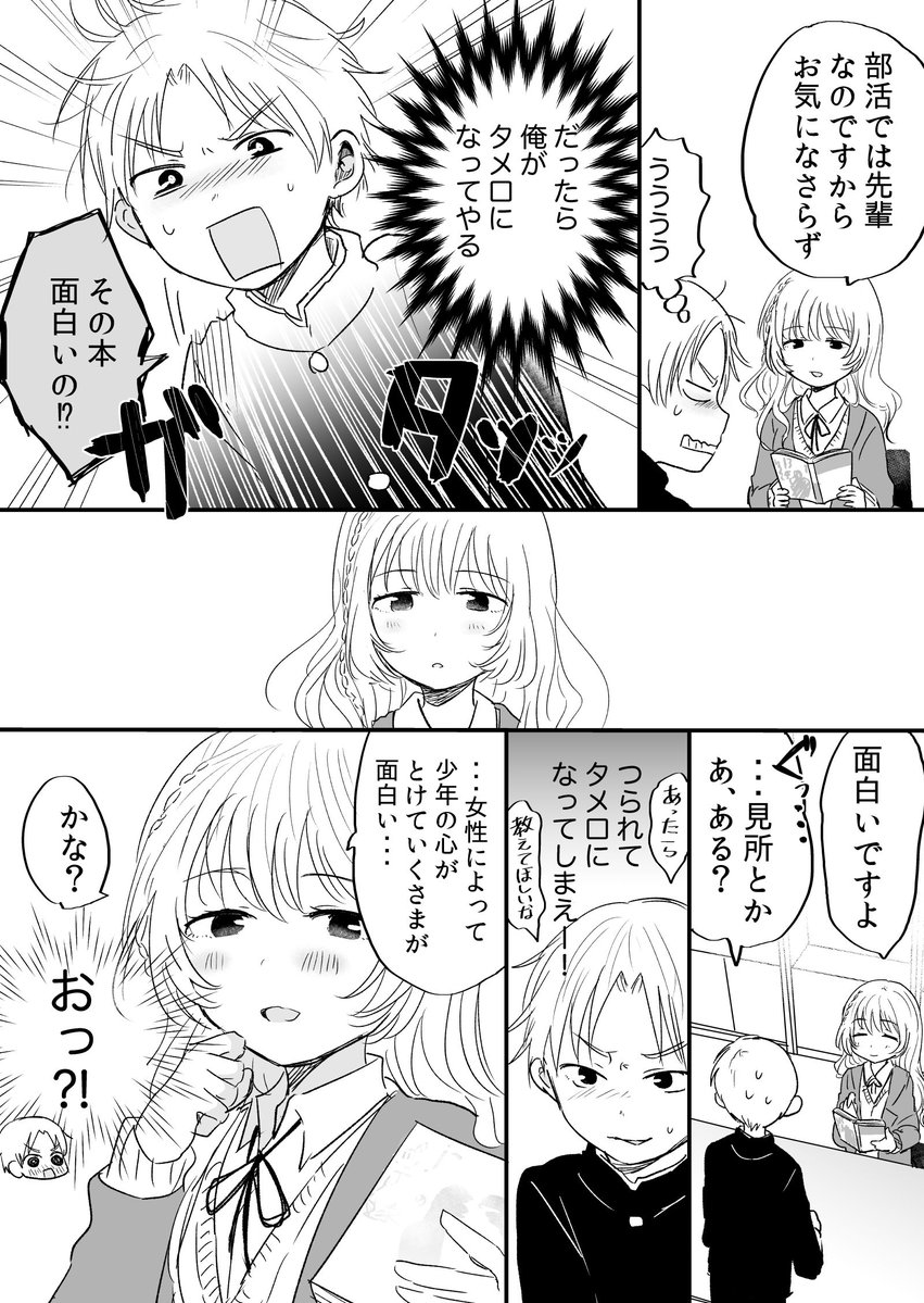 やばたんまとめ 漫画 お互い敬語な先輩女子と後輩男子 後輩が仲良くしようと頑張った結果wwwww Livedoor Blog ブログ やばたんまとめ 漫画 お互い敬語な先輩女子と後輩男子 後輩が仲良くしようと頑張った結果wwwww Livedoor Blog ブログ