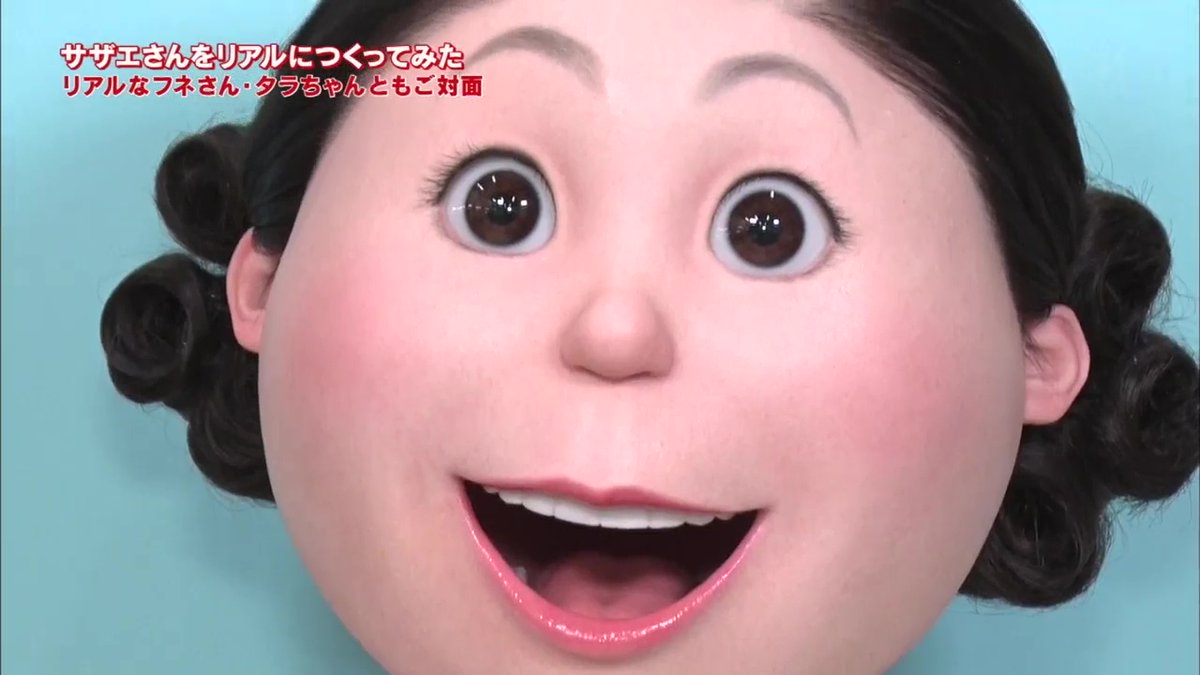 やばたんまとめ 閲覧注意 リアルなサザエさんを作ろう トラウマ級の化け物が完成してしまうwwwww Livedoor Blog ブログ やばたんまとめ 閲覧注意 リアルなサザエさんを作ろう トラウマ級の化け物が完成してしまうwwwww Livedoor Blog ブログ