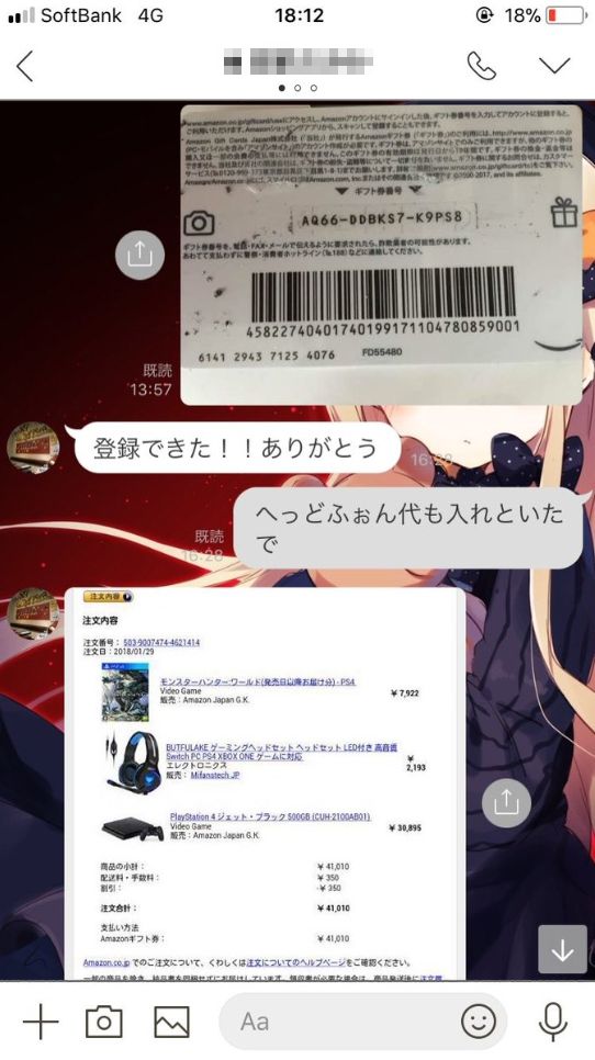 やばたんまとめ 超絶悲報 好きな女子にps4を送った男性 まさかの展開に 悲しすぎるだろぉ Livedoor Blog ブログ やばたんまとめ 超絶悲報 好きな女子にps4を送った男性 まさかの展開に 悲しすぎるだろぉ Livedoor Blog ブログ