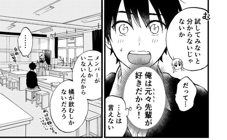やばたんまとめ 漫画 好きな先輩に惚れ薬を飲まされたらこうなるｗｗｗｗｗｗ Livedoor Blog ブログ