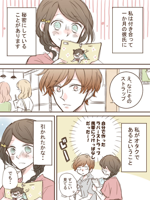 やばたんまとめ 漫画 付き合っている彼氏が 歌い手 だった結果wwwww Livedoor Blog ブログ やばたんまとめ 漫画 付き合っている彼氏が 歌い手 だった結果wwwww Livedoor Blog ブログ