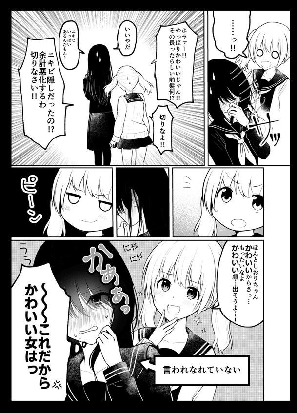 やばたんまとめ 漫画 かわいい女の子と暗い女の子のやり取りをご覧くださいwwwww Livedoor Blog ブログ やばたんまとめ 漫画 かわいい女の子と暗い女の子のやり取りをご覧くださいwwwww Livedoor Blog ブログ