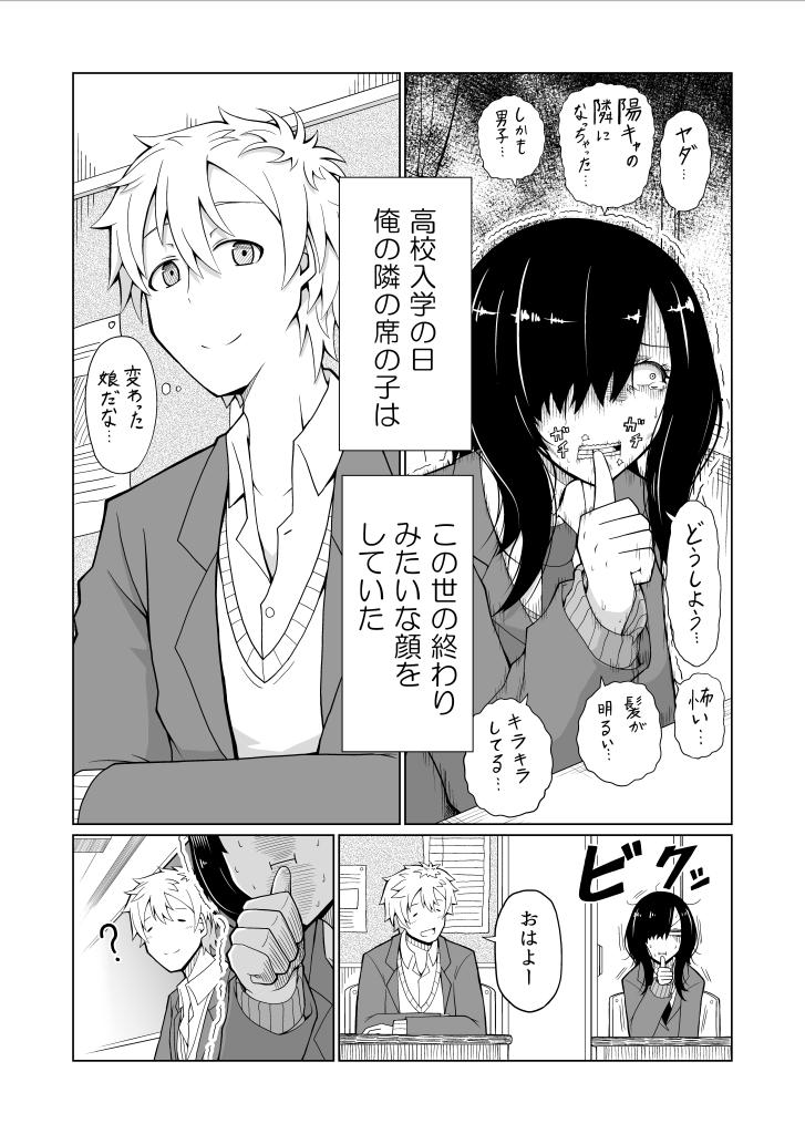やばたんまとめ 漫画 陰キャすぎる女の子が陽キャ男子の隣の席になった結果ｗｗｗｗｗ Livedoor Blog ブログ