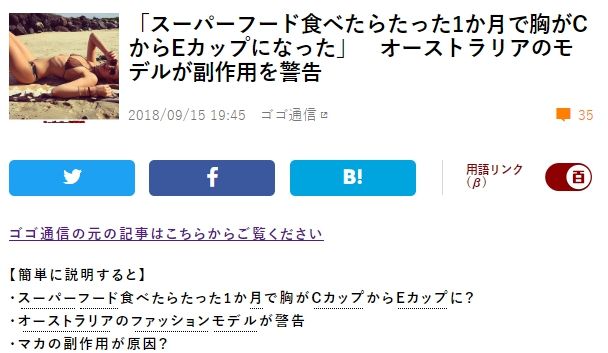 やばたんまとめ 僅か1ヶ月で C から E カップになった女性 しかし副作用がやばすぎた Livedoor Blog ブログ