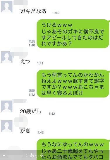 やばたんまとめ ドン引き ｌｉｎｅでイキリ小学生と喧嘩したトークをご覧くださいｗｗｗｗｗｗｗ Livedoor Blog ブログ