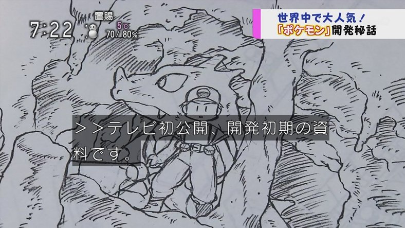 やばたんまとめ 朗報 ポケモンの開発初期の資料が公開 ギャラドスの見た目がエグイｗｗｗｗｗ Livedoor Blog ブログ