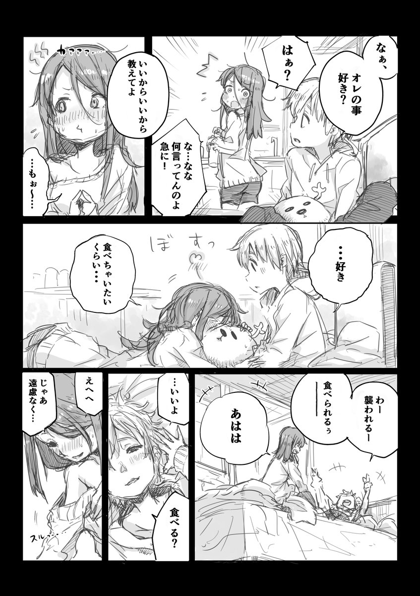 やばたんまとめ 漫画 食べちゃいたいくらい好きと言われたので食べていいよと言った結果ｗｗｗｗｗ Livedoor Blog ブログ