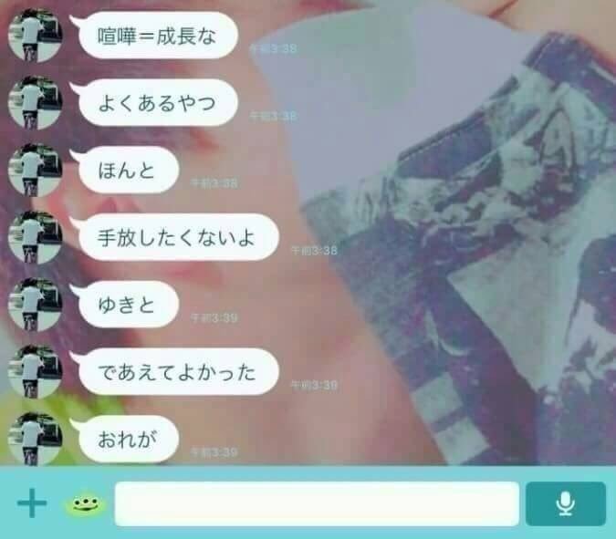 やばたんまとめ Line 付き合うとメンヘラ化した男の子をご覧ください Livedoor Blog ブログ