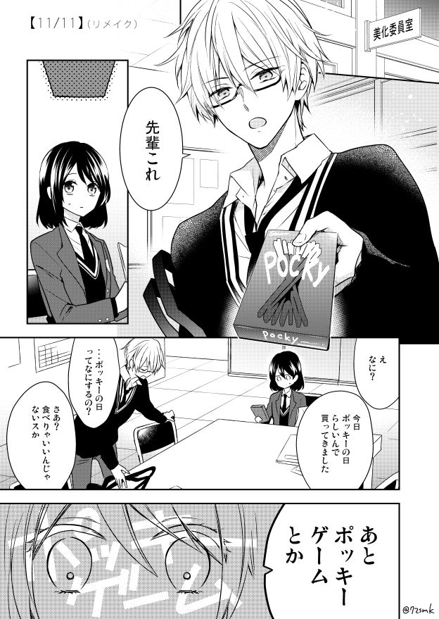 漫画 押しが強すぎる彼氏と 押しに弱い彼女のポッキーゲームをご覧くださいwwwwww アノまとめ 漫画 押しが強すぎる彼氏と 押しに弱い彼女のポッキーゲームをご覧くださいwwwwww アノまとめ