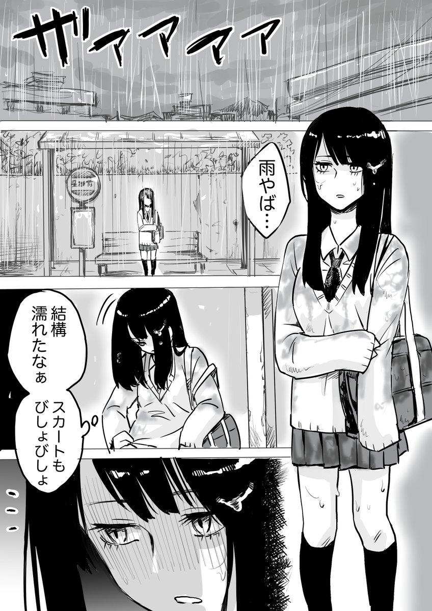 やばたんまとめ 漫画 全身ずぶ濡れになったjkがバス停でバス待ちしていると Livedoor Blog ブログ