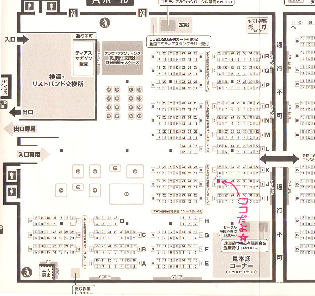 Comitia136に予定通り参加します 妄想の荒野 矢端想のブログ