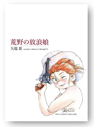 荒野の放浪娘2026