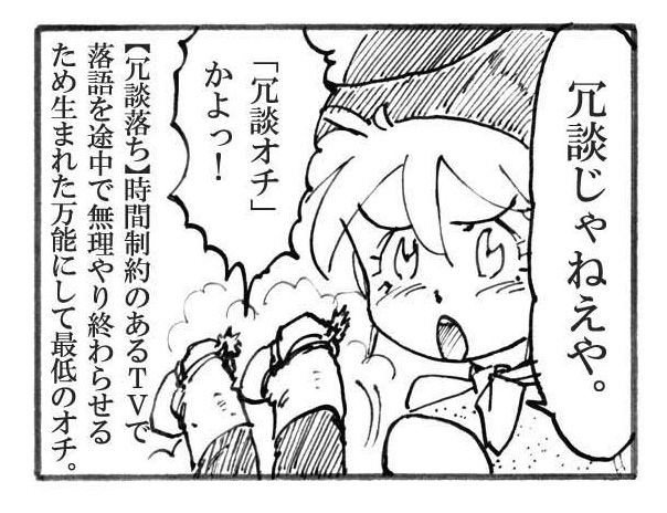 四コマ漫画のオチ 妄想の荒野 矢端想のブログ