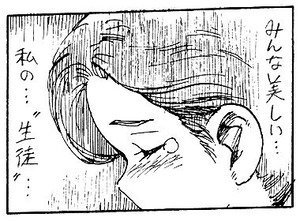 荒野に花は咲く36-私の生徒