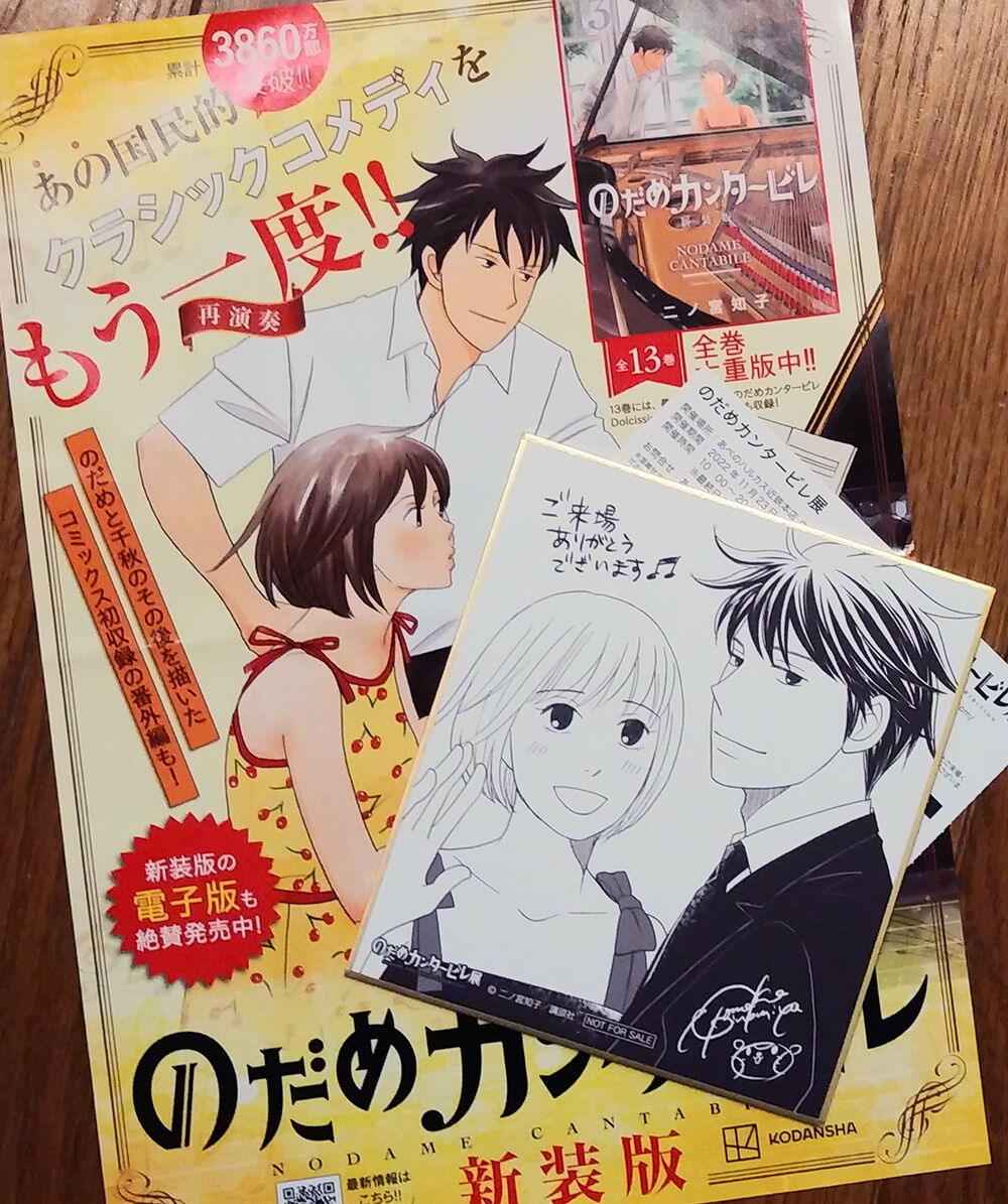 懸賞品本○ 二ノ宮知子先生直筆イラスト&サイン のだめカンタービレ-