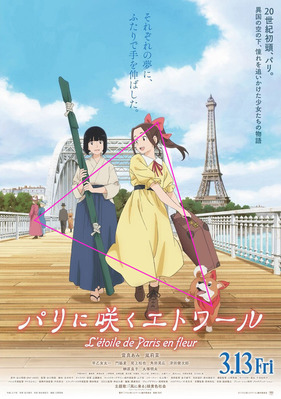 Etoile2026ポスター01