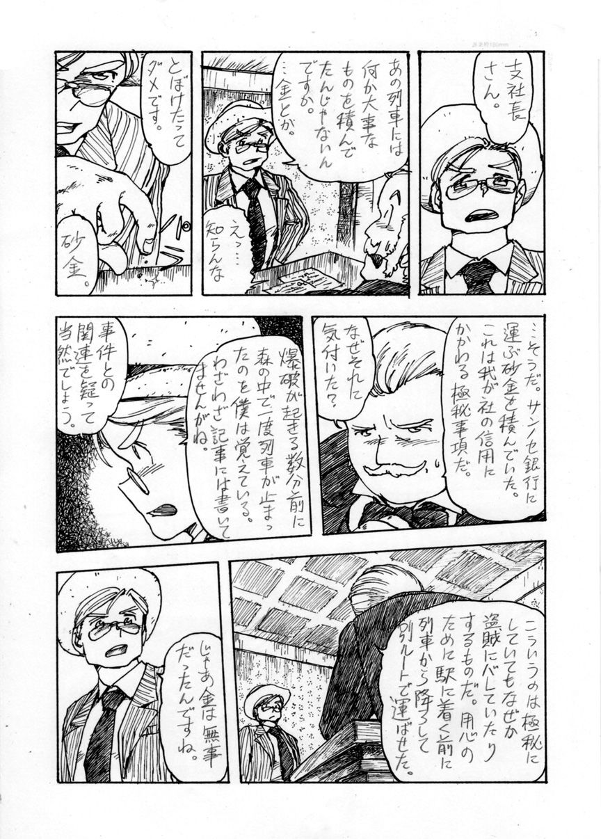 鉄の馬は二度つまづく 後編 妄想の荒野 矢端想のブログ