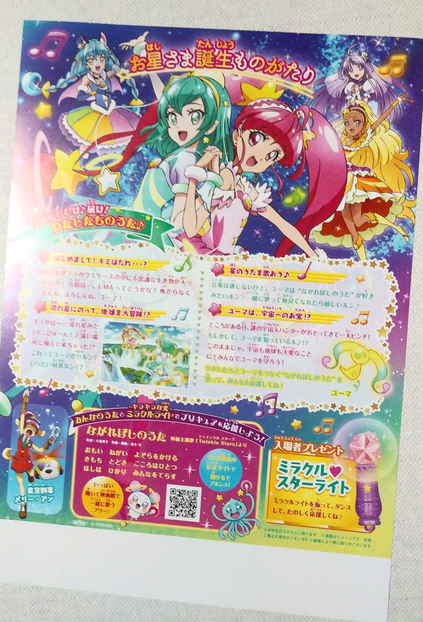 おっさんがひとりでプリキュア映画を観てきた話 2 妄想の荒野 矢端想のブログ