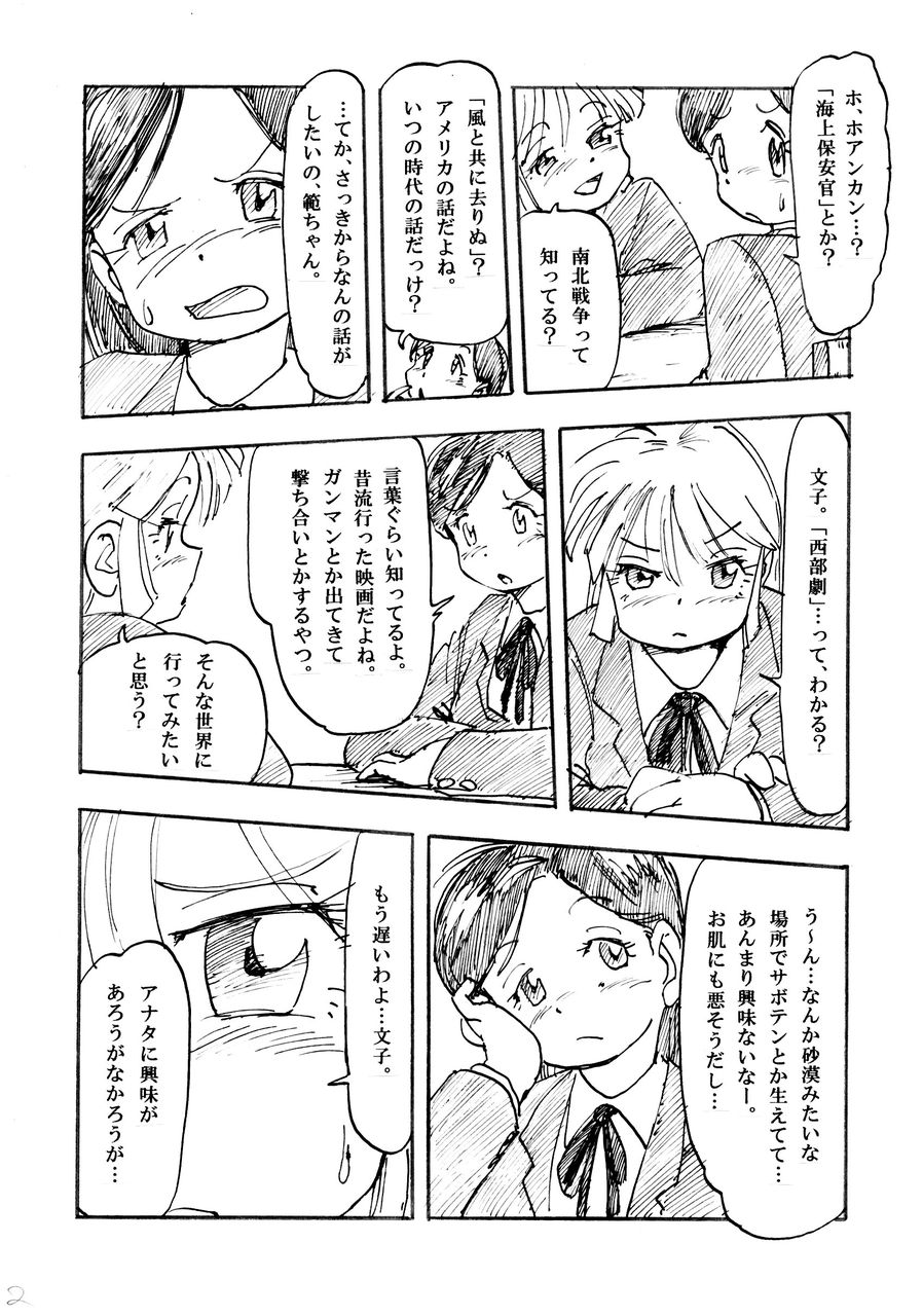 荒野の範子と文子 妄想の荒野 矢端想のブログ 荒野の範子と文子 妄想の荒野 矢端想のブログ