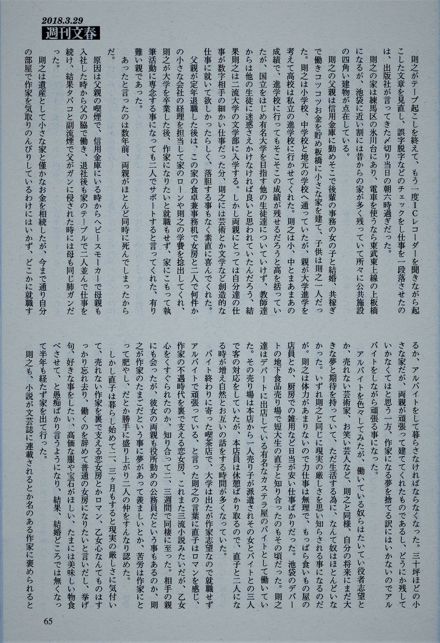 付録小説 おじさんの独り言 3 付録小説 おじさんの独り言 3