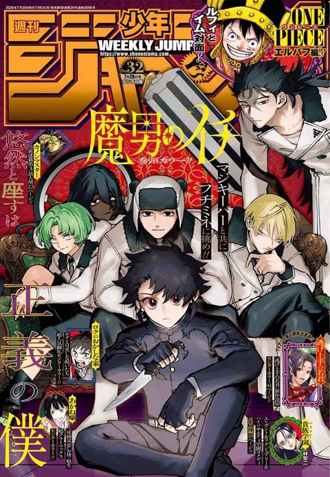 ジャンプ感想【2026年:32号】