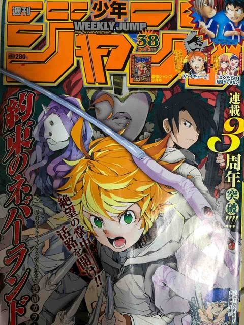 ジャンプ感想【2019年:38号】