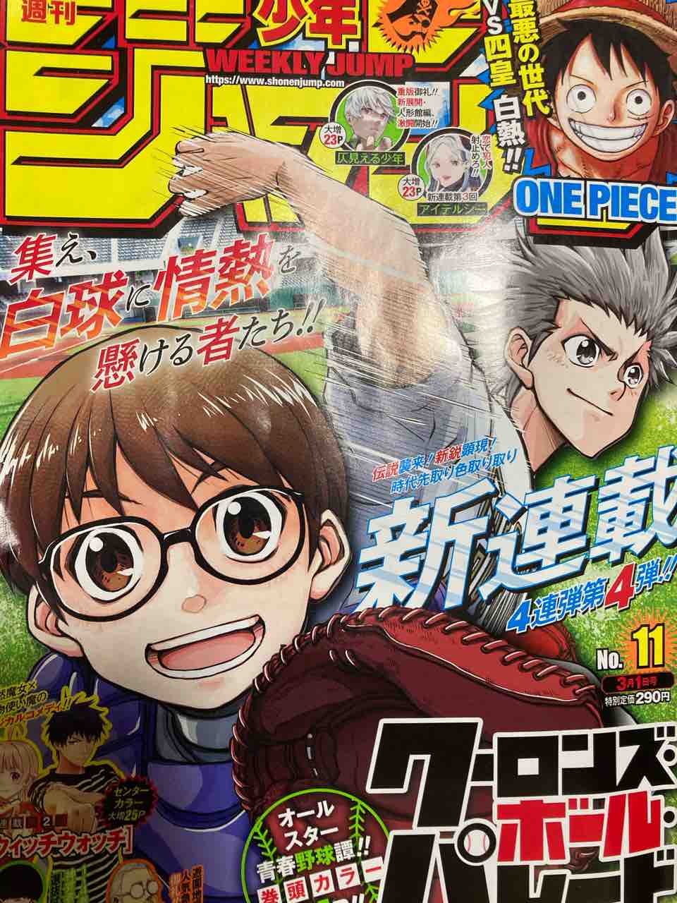 ジャンプ感想 21年 11号 ヤブキモオタ日記 ジャンプ感想 21年 11号 ヤブキモオタ日記