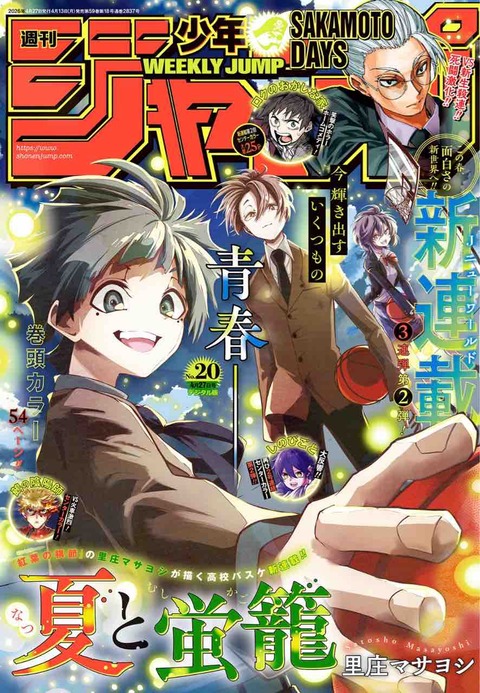 ジャンプ感想【2026年:20号】