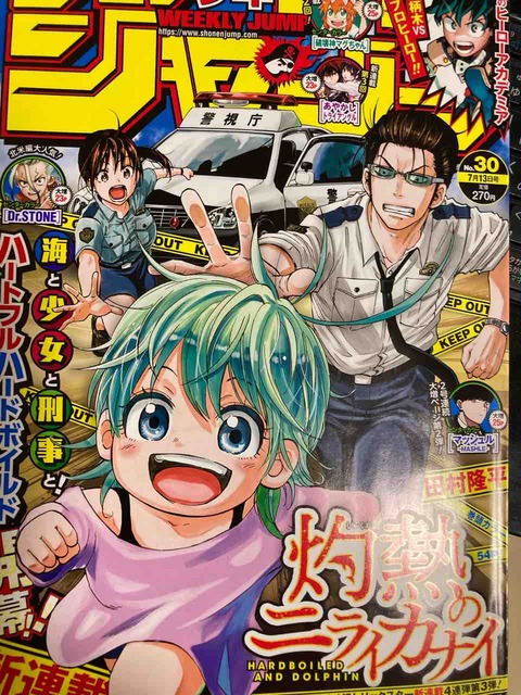 ジャンプ感想【2020年:30号】