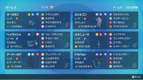 【ポケモンSV構築記事】どくびしオガドラパ【シーズン11最終777位】