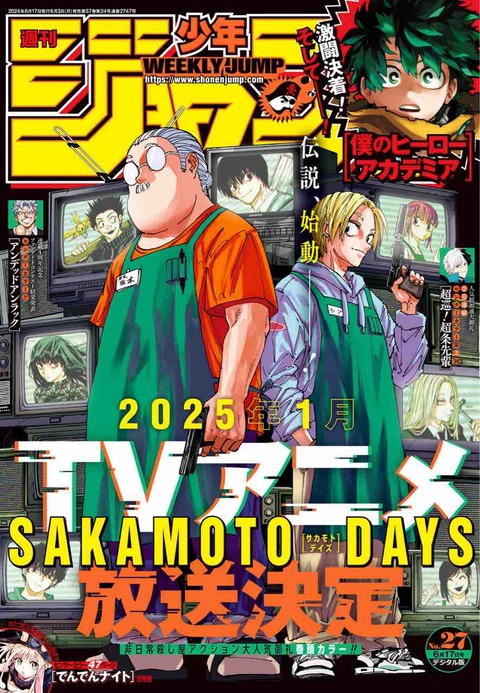 ジャンプ感想【2024年:27号】