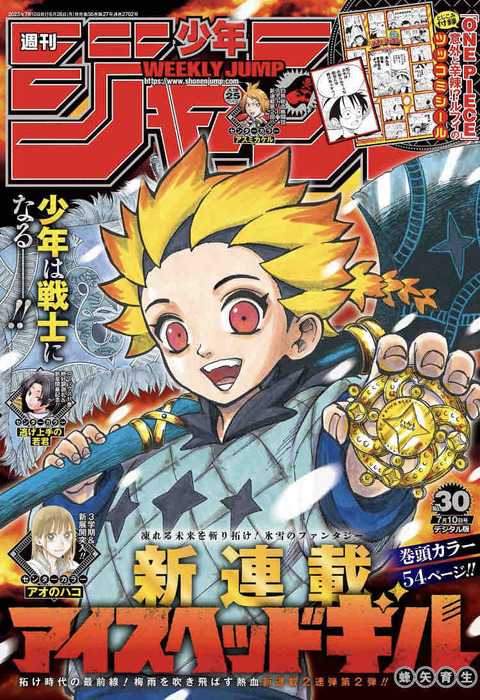 ジャンプ感想【2023年:30号】
