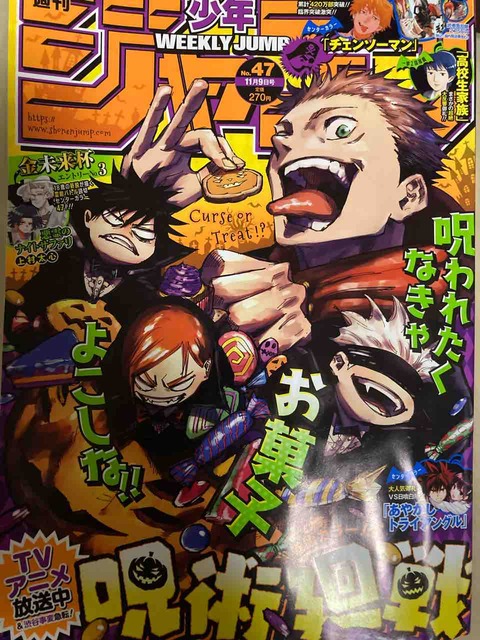 ジャンプ感想【2020年:47号】