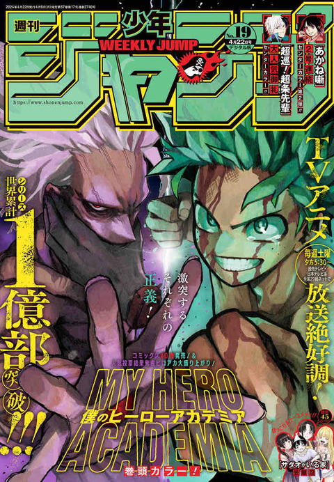 ジャンプ感想【2024年:19号】