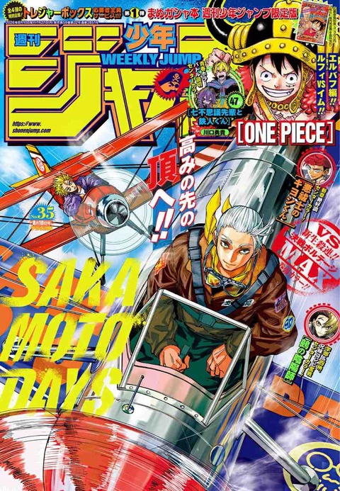 ジャンプ感想【2026年:35号】
